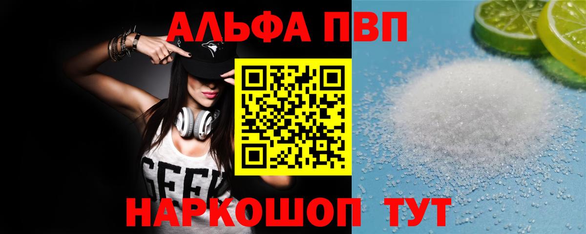 Корсаков  Alpha-PVP СК  Alpha-PVP  APVP VHQ  Вход с VPN 