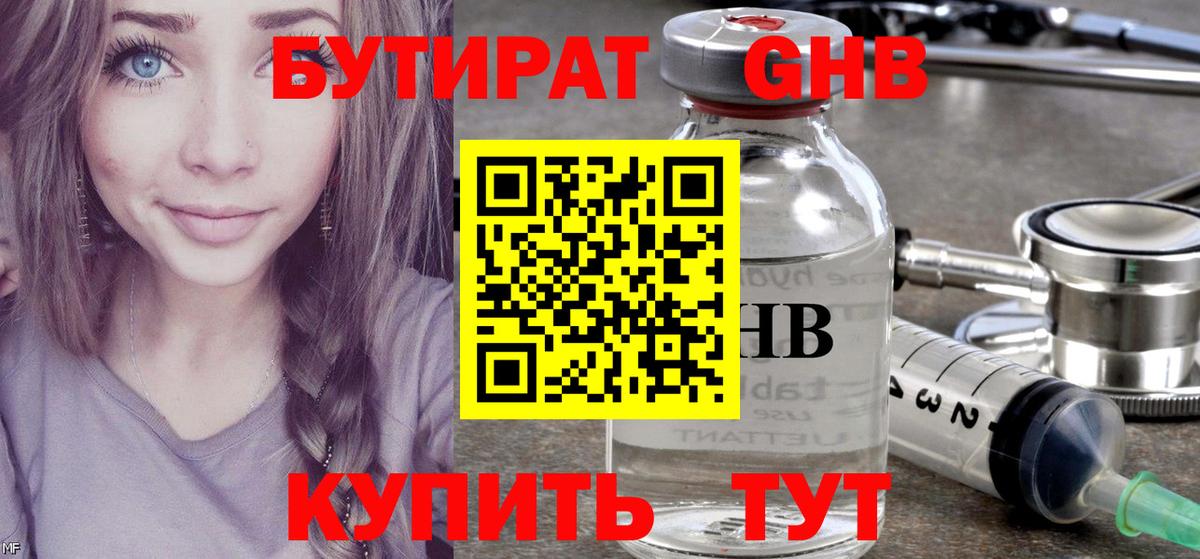 БУТИРАТ бутандиол Корсаков