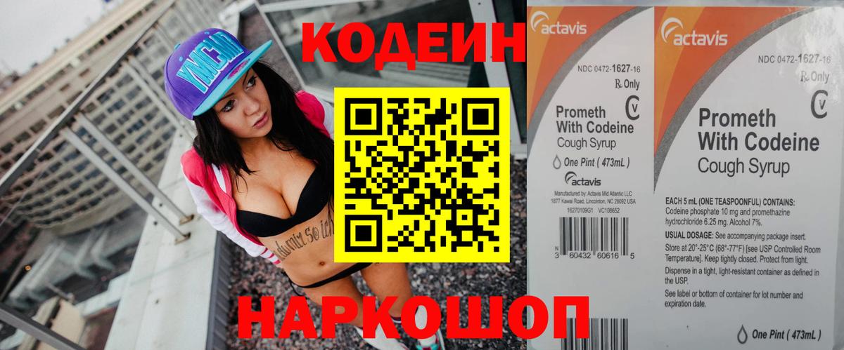 Кодеиновый сироп Lean напиток Lean (лин)  где можно купить   Корсаков  Вход с VPN  Codein напиток Lean (лин) 