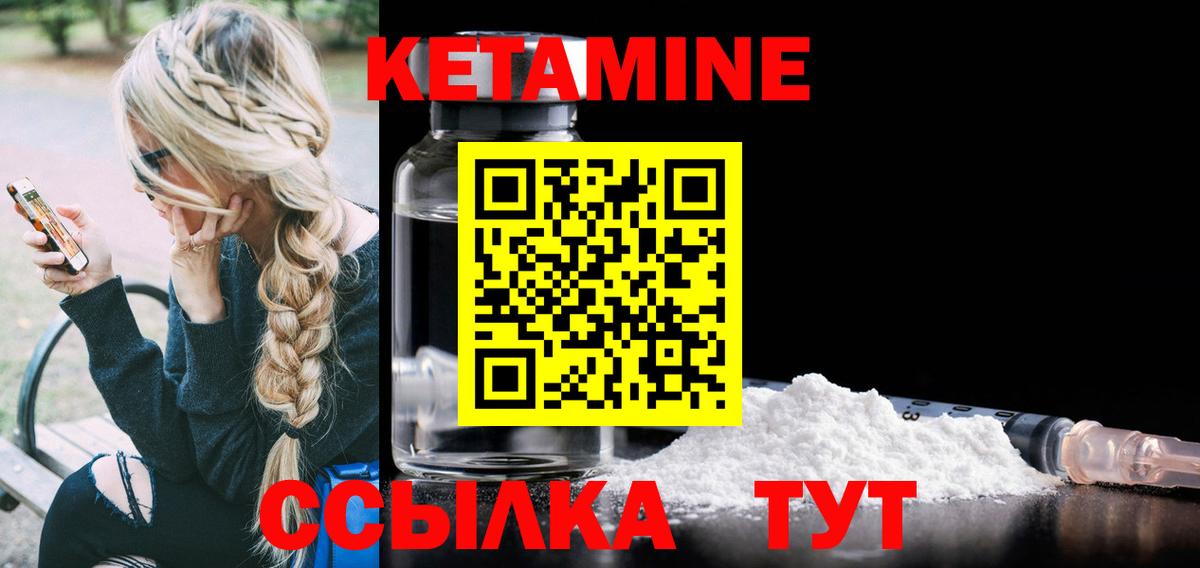 КЕТАМИН VHQ Корсаков
