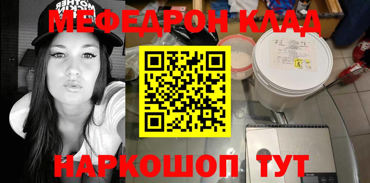 МЯУ-МЯУ mephedrone  МЕФ  Вход с VPN  Корсаков  Мефедрон кристаллы 